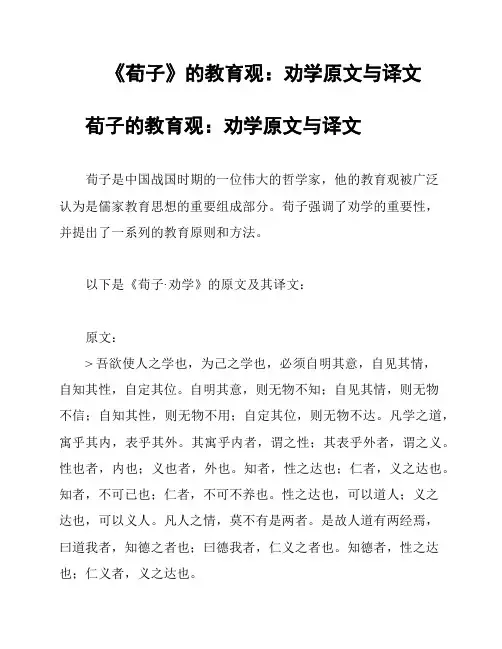 《荀子》的教育观：劝学原文与译文