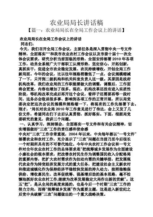 领导讲话稿之农业局局长讲话稿