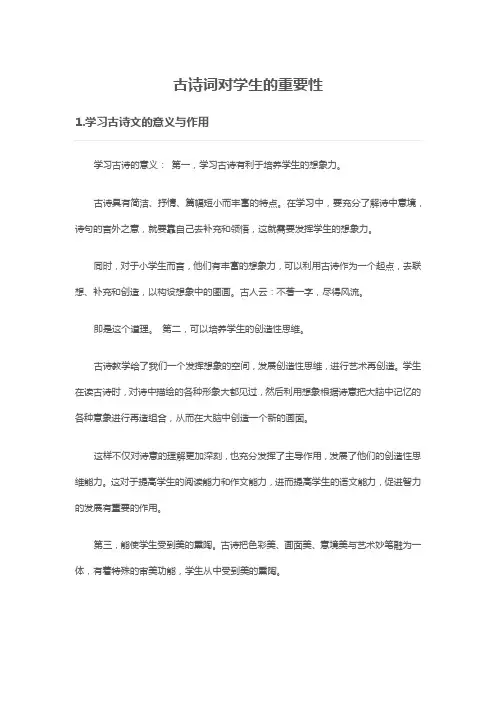 古诗词对学生的重要性