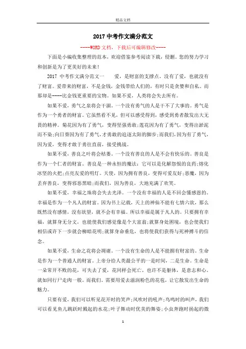 2017中考作文满分范文