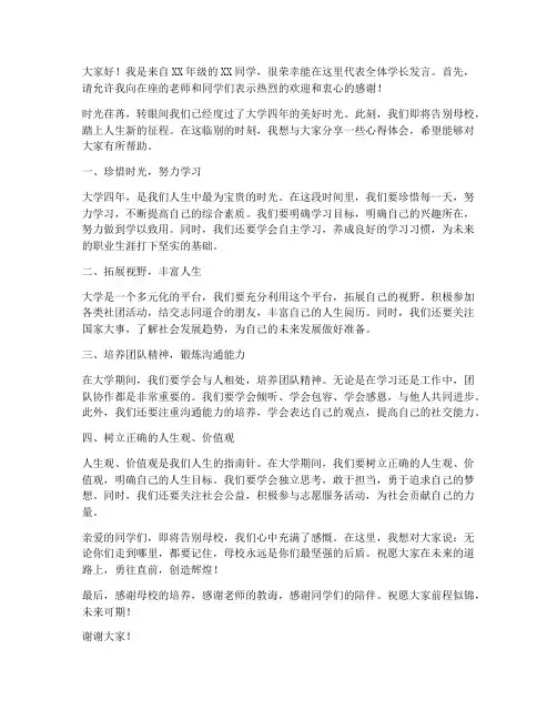 采访学校学长发言稿范文