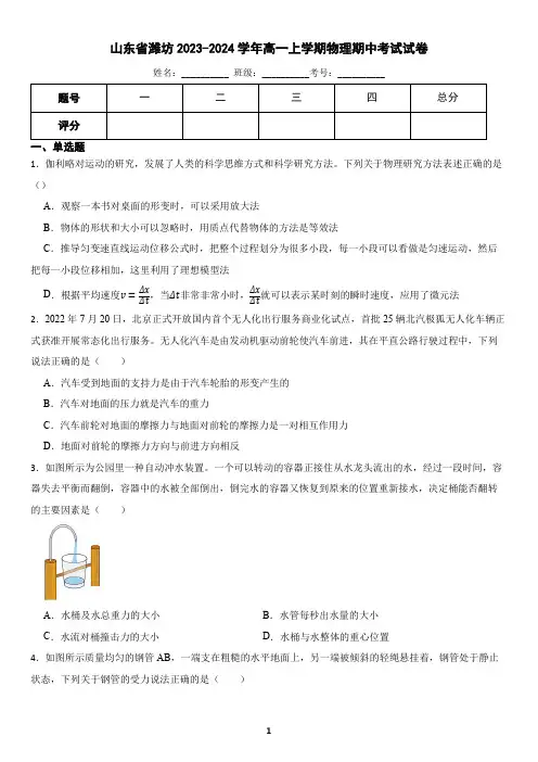 山东省潍坊2023-2024学年高一上学期物理期中考试试卷(含答案)