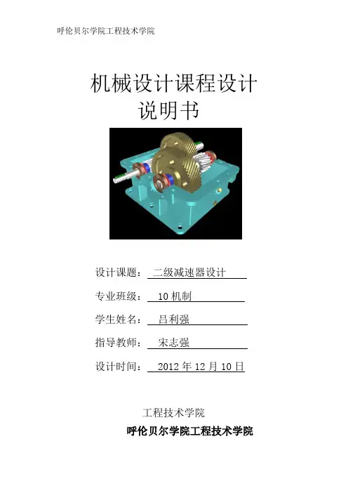 减速器课程设计格式样本 2