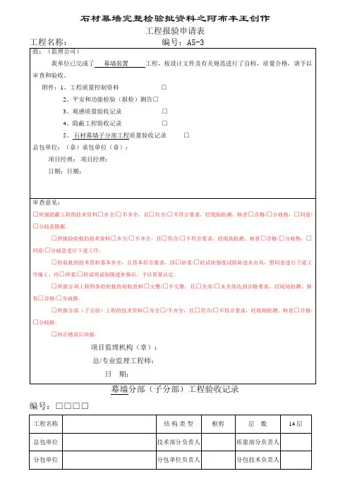 幕墙资料全套