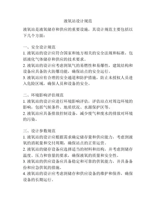 液氧站设计规范
