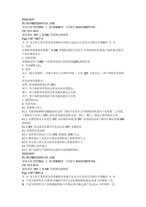 SPC管控作业办法