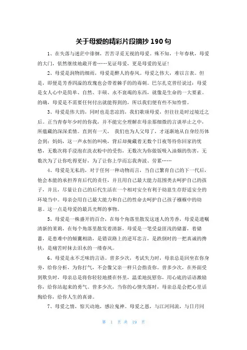 关于母爱的精彩片段摘抄190句
