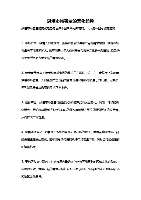 烘焙市场容量的变化趋势