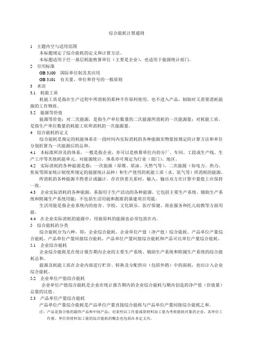 能源审计标准汇总(8项)