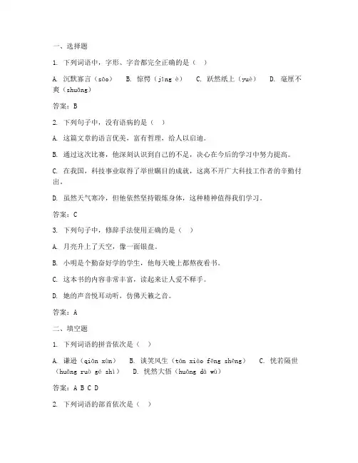 中职期末考试语文试卷答案