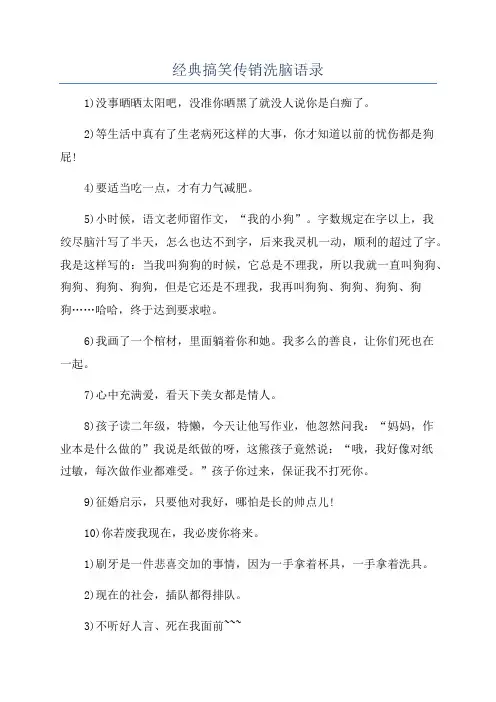 经典搞笑传销洗脑语录