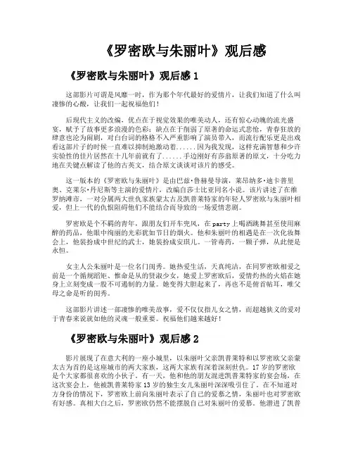 《罗密欧与朱丽叶》观后感