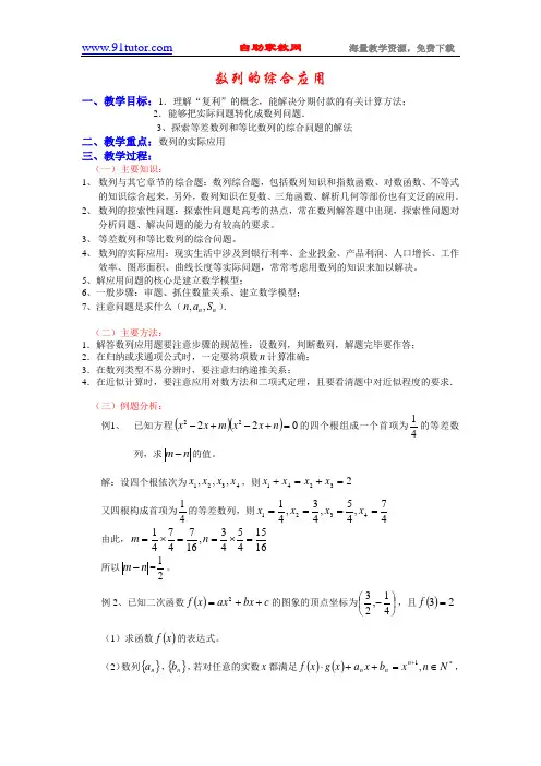 高中数学高考知识点名师讲义(26)--数列的综合应用