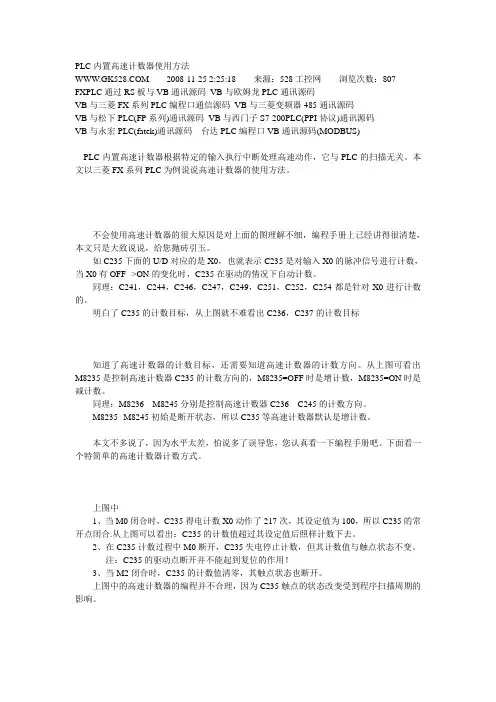 PLC内置高速计数器使用方法