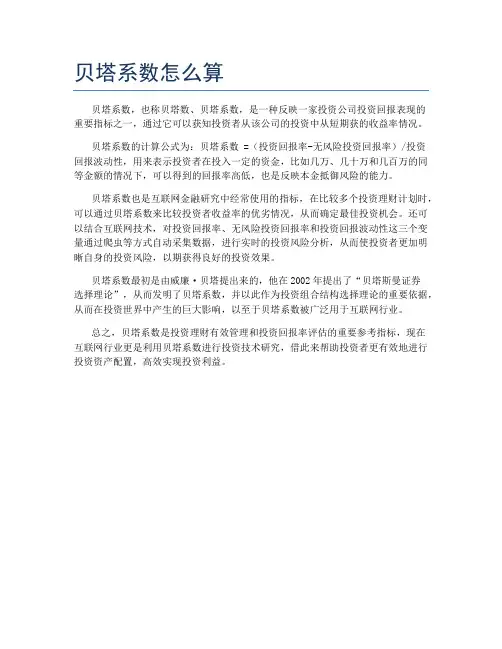 贝塔系数怎么算