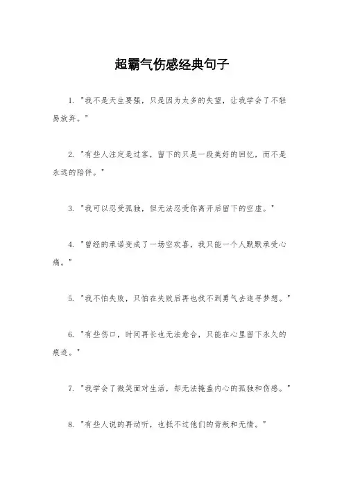 超霸气伤感经典句子