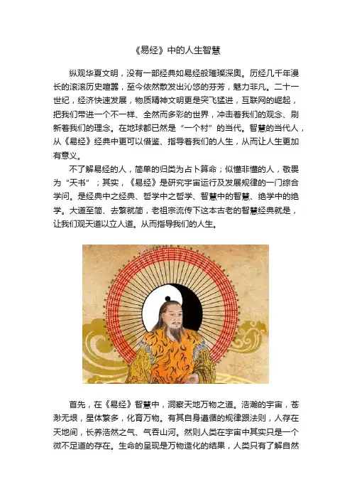 《易经》中的人生智慧