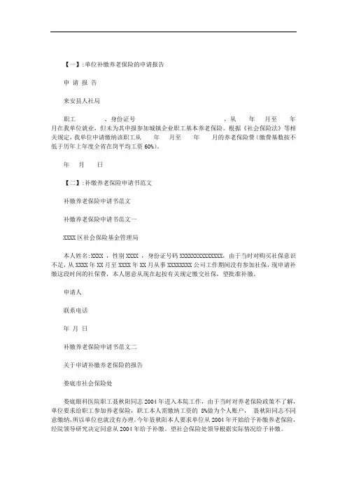 单位补交养老保险申请范文