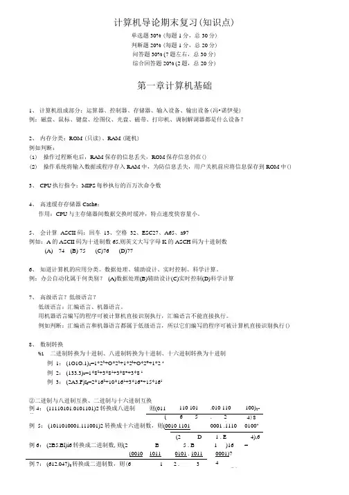 计算机导论期末复习(知识点).doc