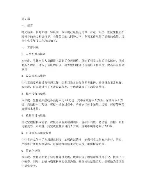医院生化室年度总结(3篇)