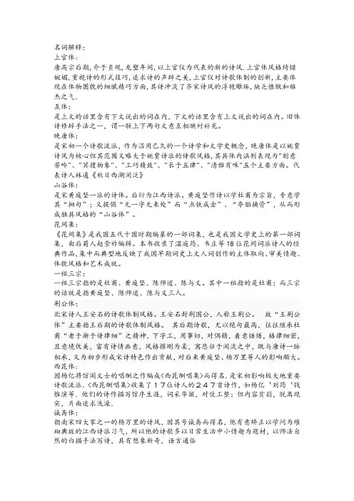 名词解释