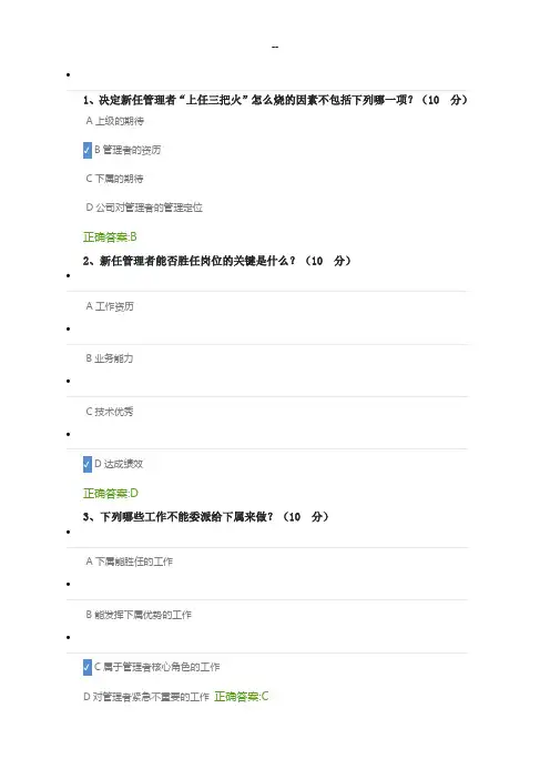 新任管理者的十堂转型课课后测试题