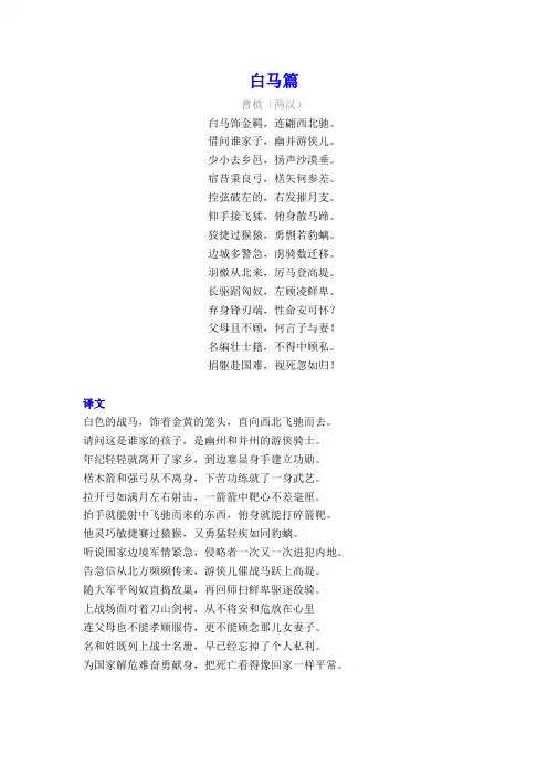 曹植《白马篇》译文注释及考点分析