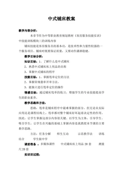 04-中式铺床实训教案