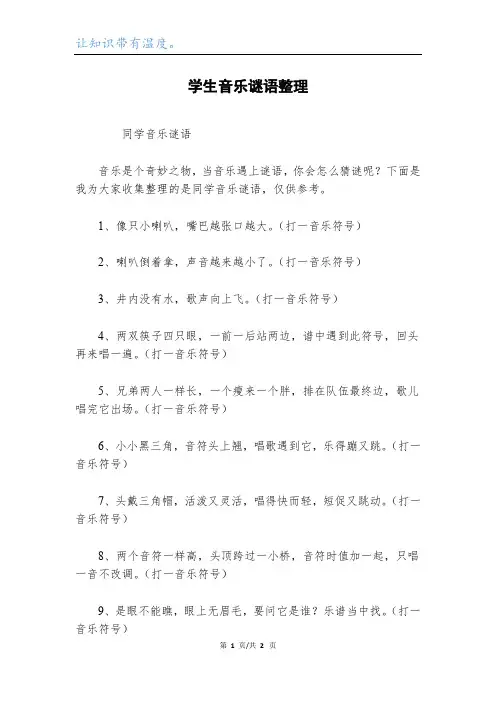 学生音乐谜语整理