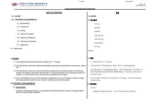 保温施工方案 中英文对照版SPECIFICATION FOR HOT INSULATION