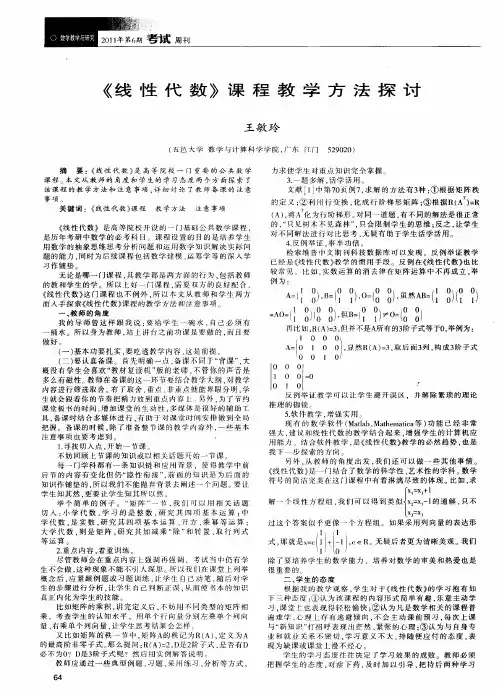 《线性代数》课程教学方法探讨
