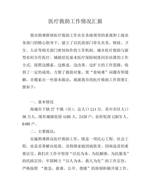 医疗救助