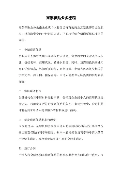 商票保贴业务流程