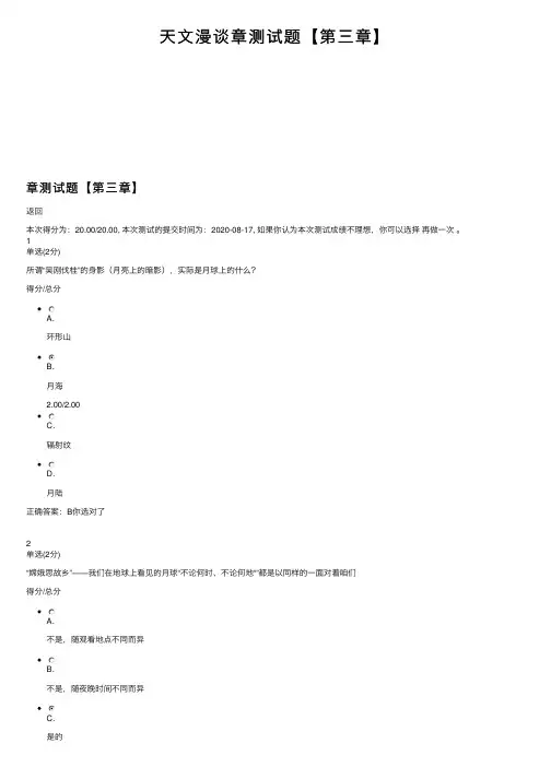 天文漫谈章测试题【第三章】