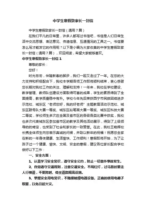 中学生寒假致家长一封信