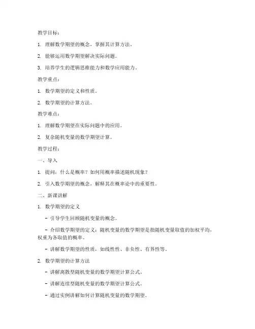 大学数学期望教案