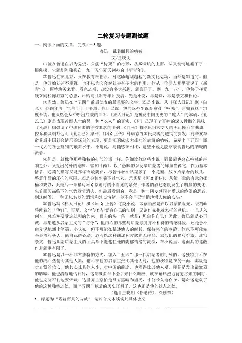 高考语文专题复习辅导测试题：论述类、实用类文本阅读 Word版含答案