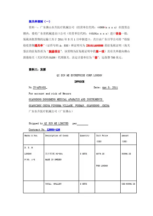 报关单填制题目