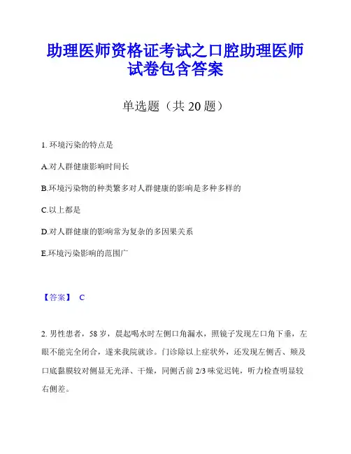 助理医师资格证考试之口腔助理医师试卷包含答案