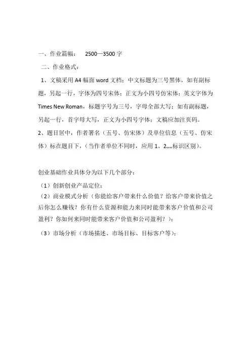 创业基础作业