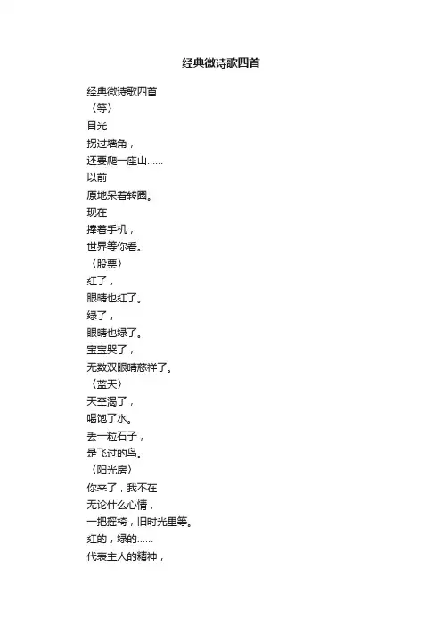 经典微诗歌四首