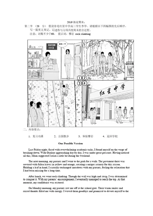 2019北京高考一模二模情景作文分类