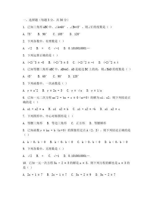 初中数学中考必考题试卷