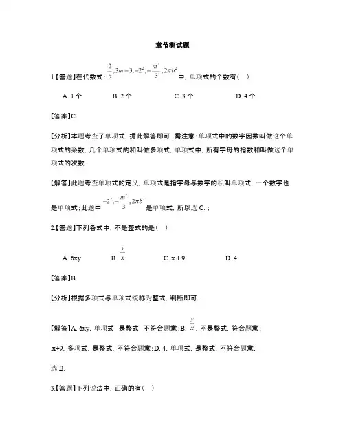 初中数学浙教版七年级上册第4章 代数式4.4 整式-章节测试习题(3)