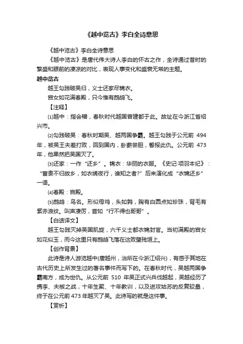《越中览古》李白全诗意思