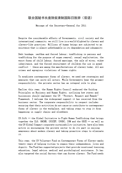联合国秘书长废除奴隶制国际日致辞(双语)