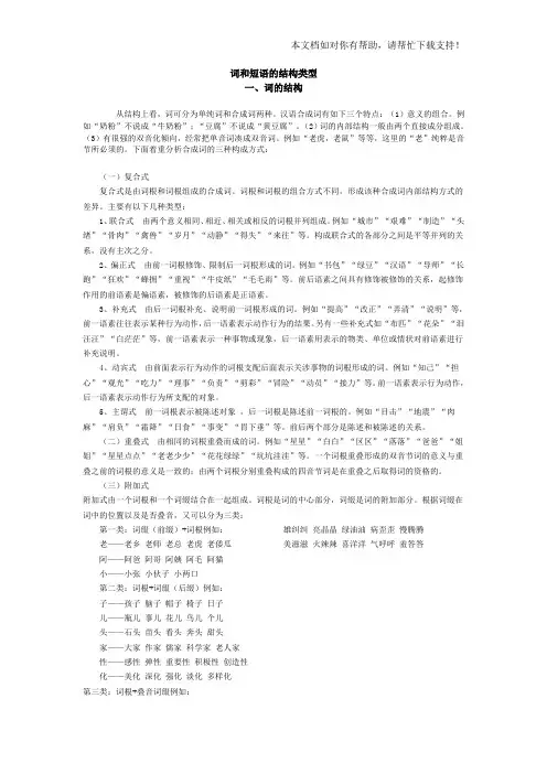 词和短语的结构类型