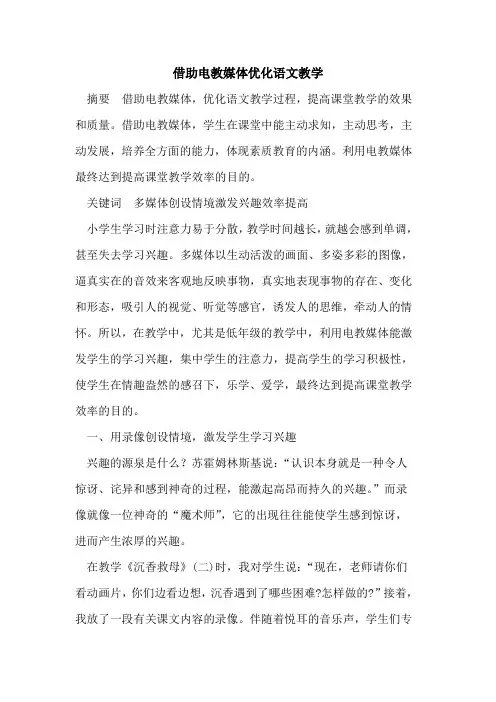借助电教媒体优化语文教学