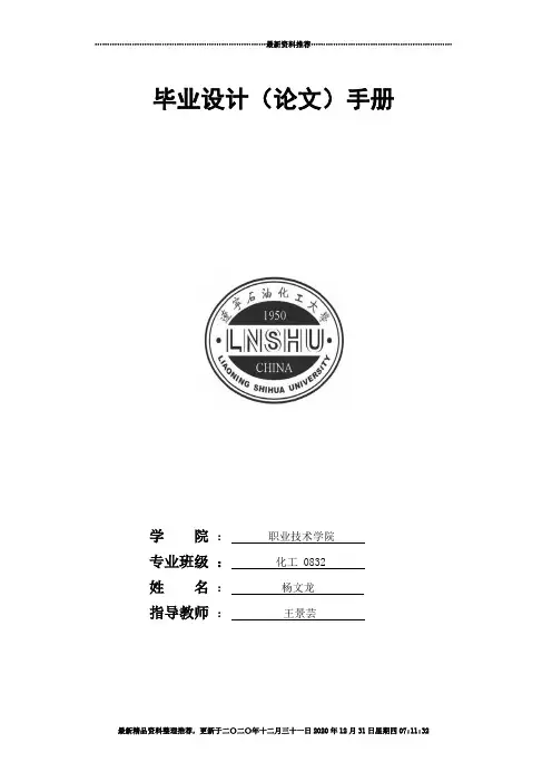 丙烯精制塔工艺设计