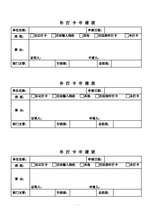 补打卡申请表